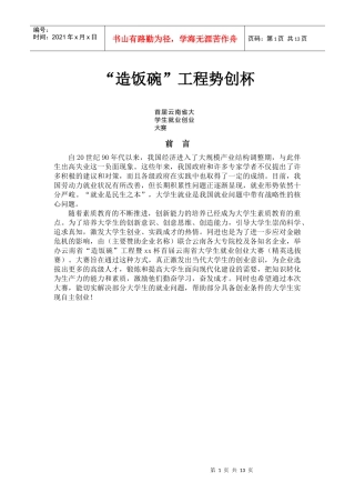 首届云南省大学生就业创业大赛