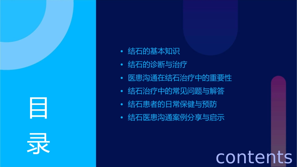 结石医患沟通课件_第2页