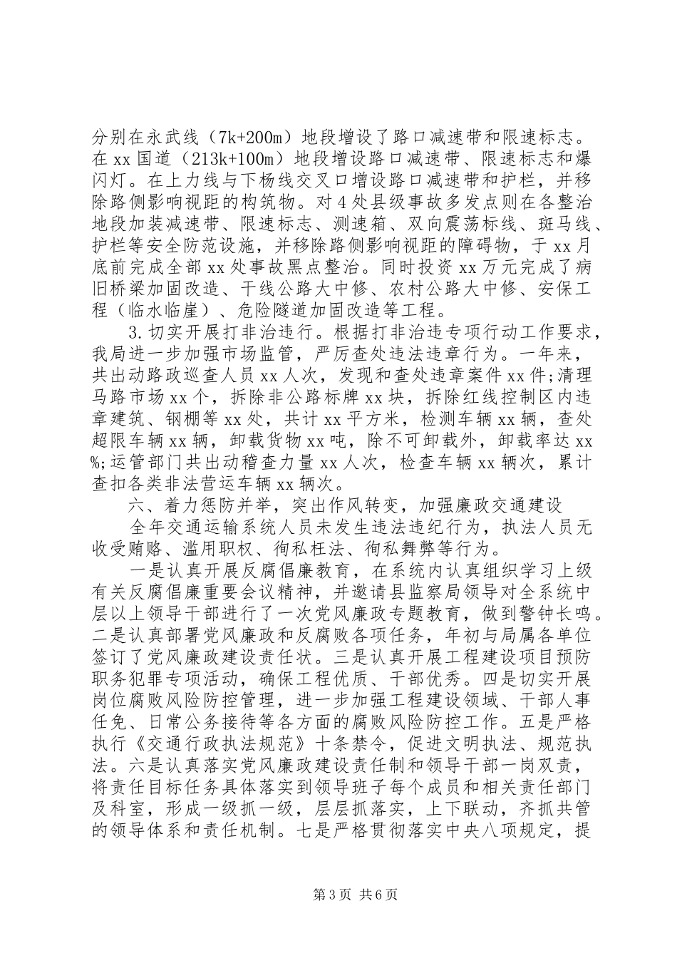 创建平安村总结工作汇报_第3页