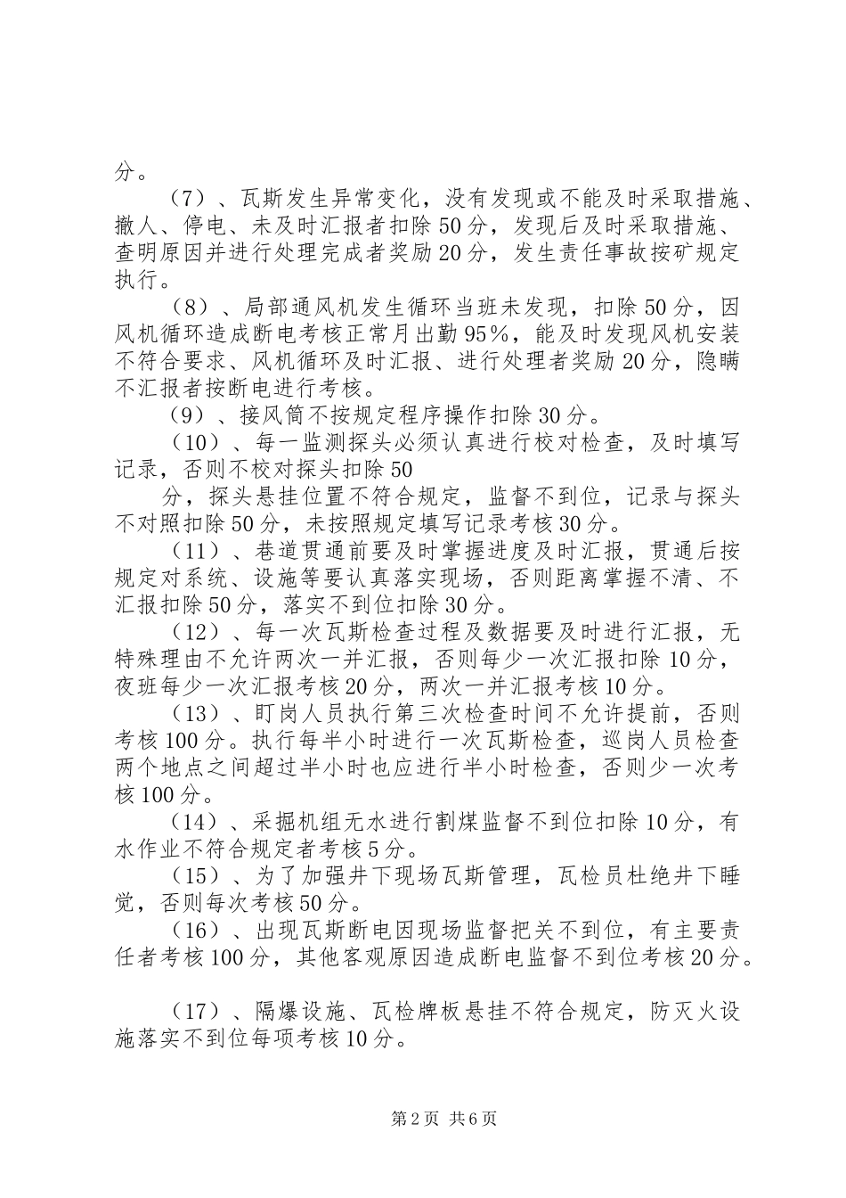 瓦斯检查管理规章制度细则_第2页