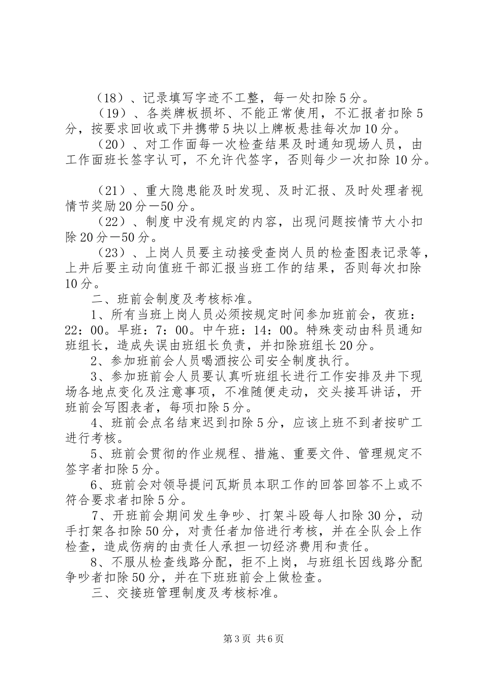 瓦斯检查管理规章制度细则_第3页