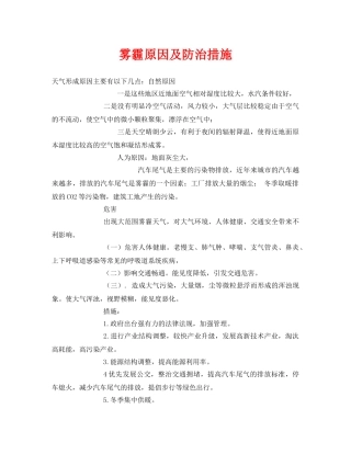 《安全环境-环保技术》之雾霾原因及防治措施 