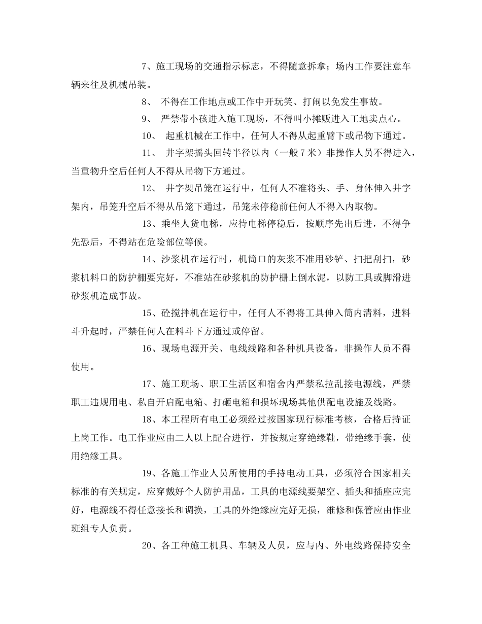 《安全教育》之工地工人入场安全教育记录表 _第2页