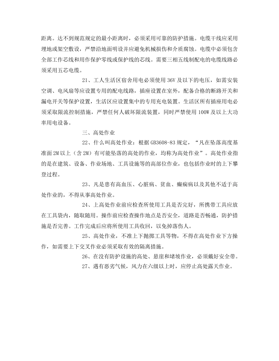 《安全教育》之工地工人入场安全教育记录表 _第3页