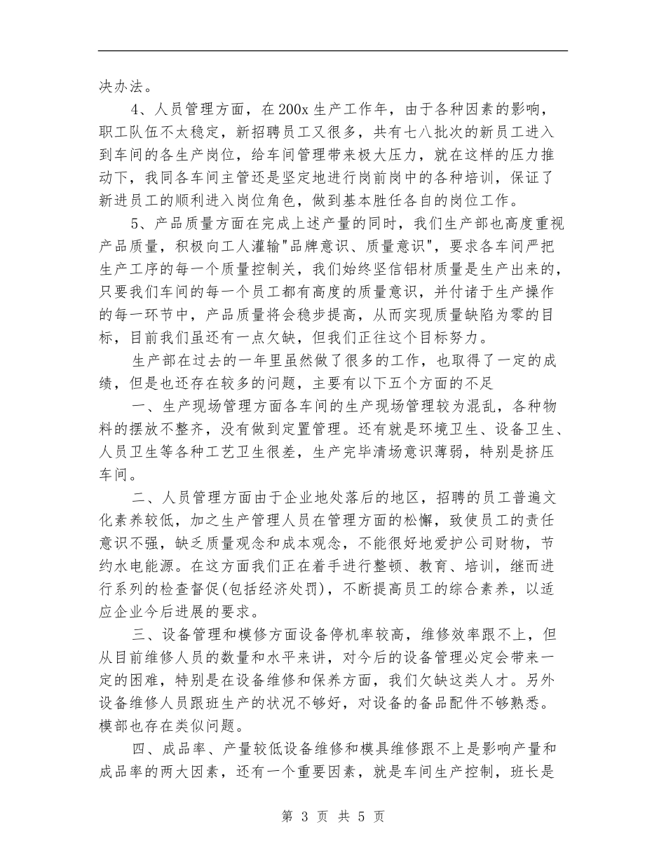 2024年生产领班工作总结范文_第3页