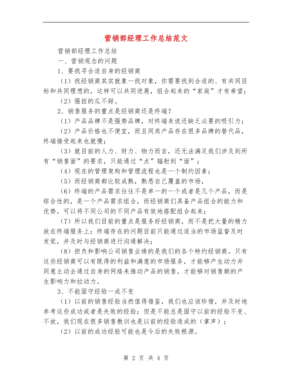 营销部经理工作总结范文_第2页