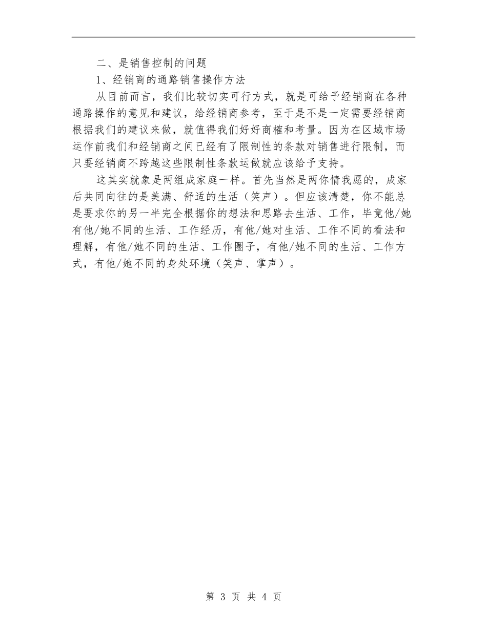 营销部经理工作总结范文_第3页