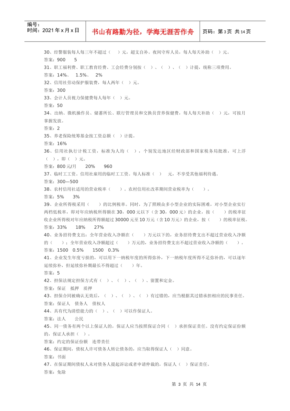 稽核人员考试复习资料_第3页