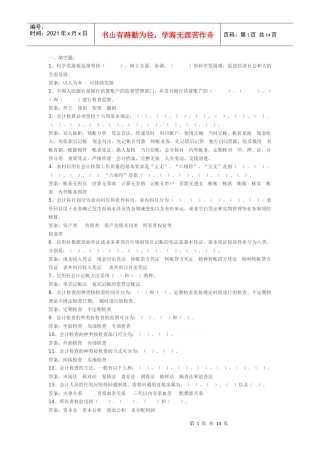 稽核人员考试复习资料