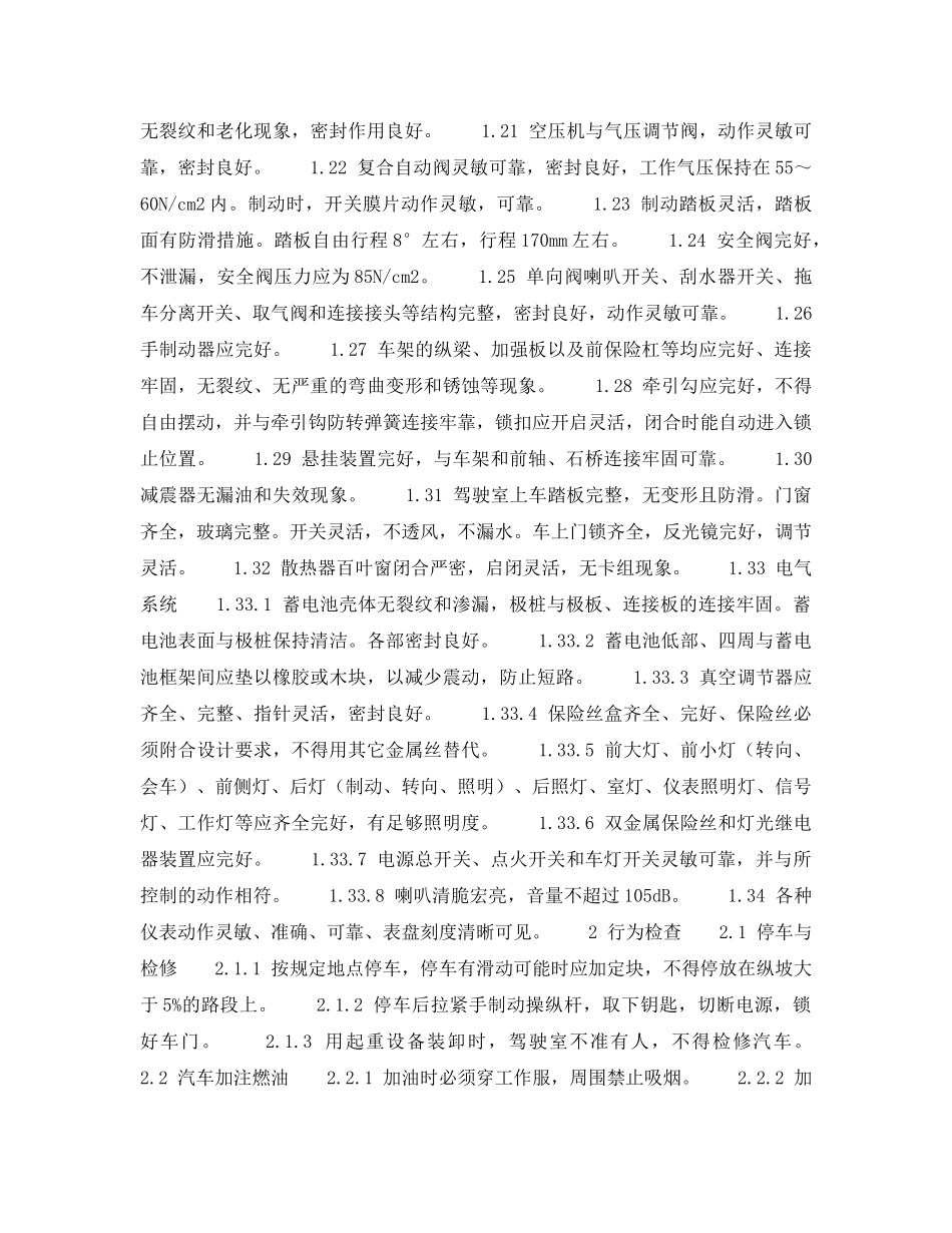 《安全技术》之载重汽车安全检查表 _第2页