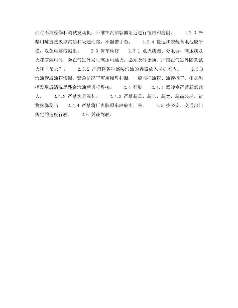 《安全技术》之载重汽车安全检查表 _第3页