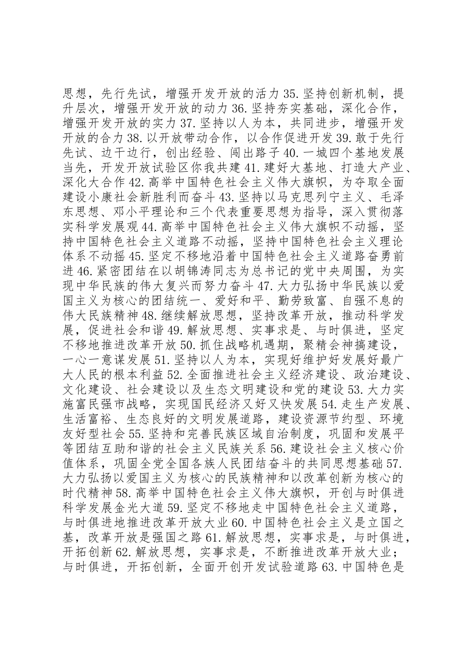 开发开放试验区宣传标语大全_第2页