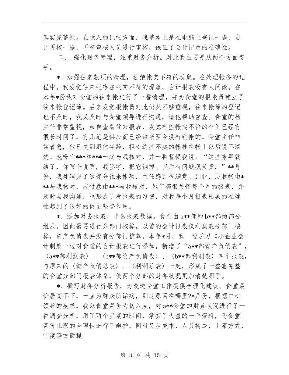 会计集中核算中心个人年终工作总结_第3页