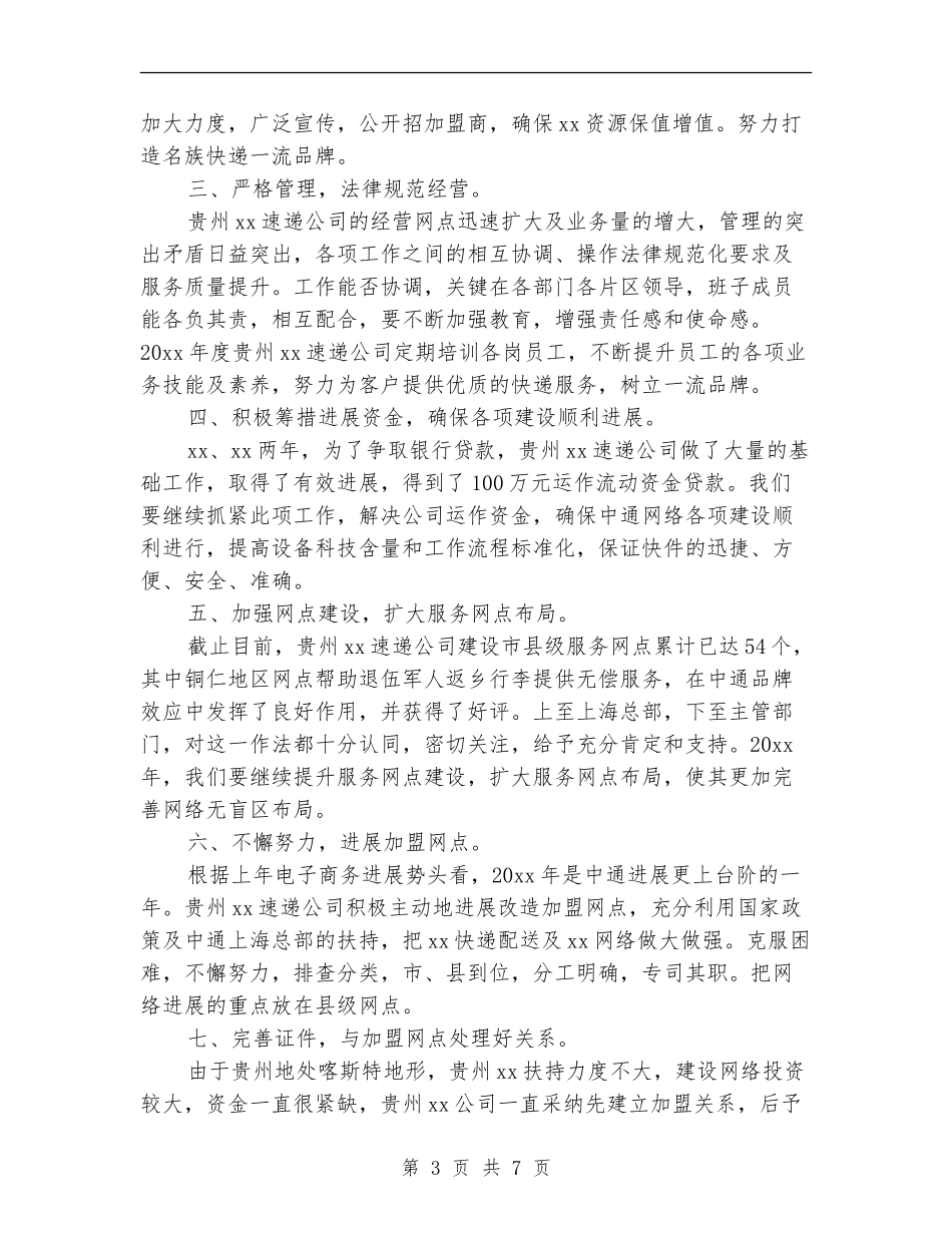 快递公司2024年工作计划_第3页