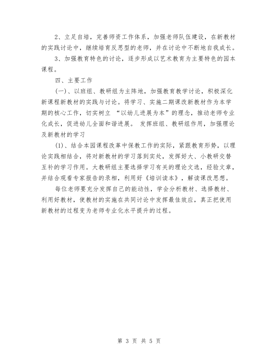 2024年十月初幼儿园教学个人工作计划与2024年向日葵艺术幼儿园班级周计划范文汇编_第3页