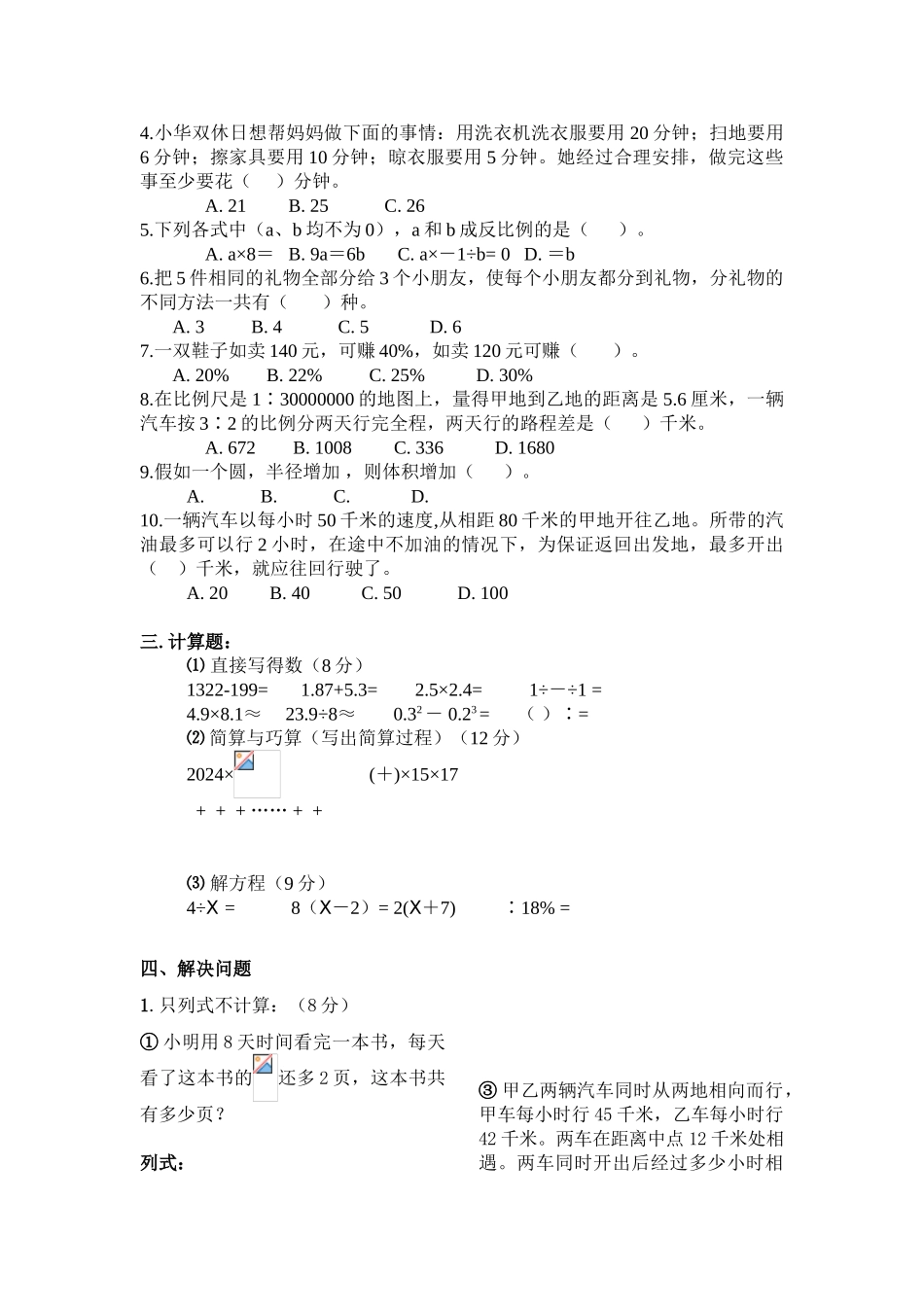 2024-2024年小升初强化训练_第2页