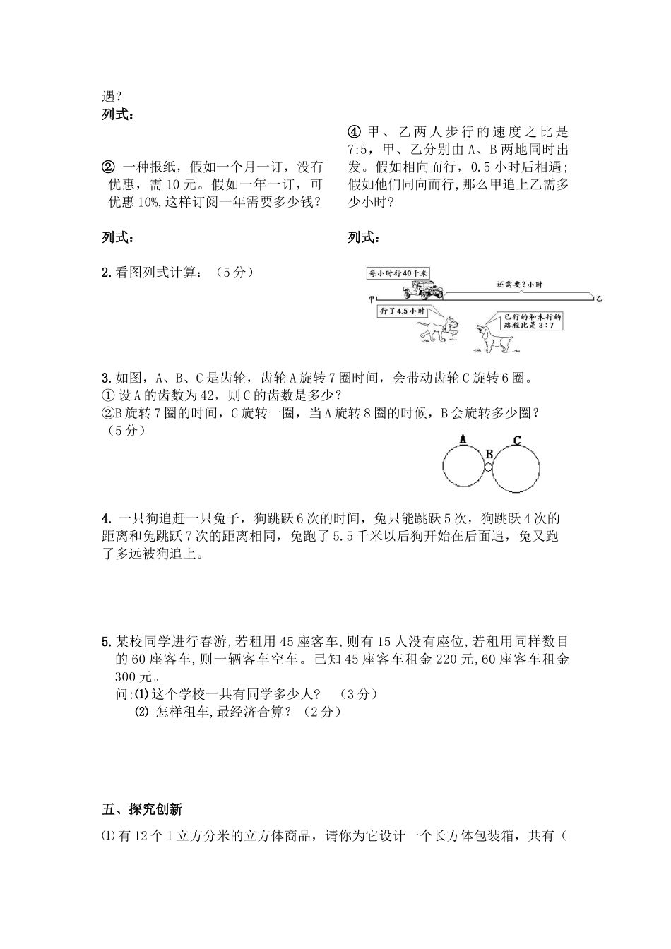 2024-2024年小升初强化训练_第3页