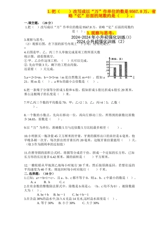 2024-2024年小升初强化训练