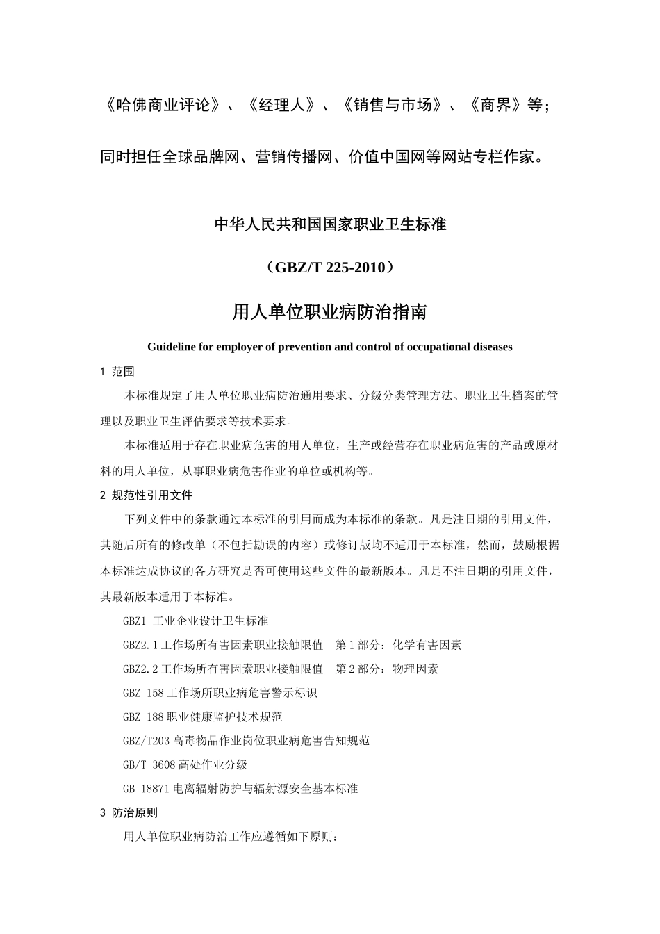 用人单位职业病防治培训_第3页