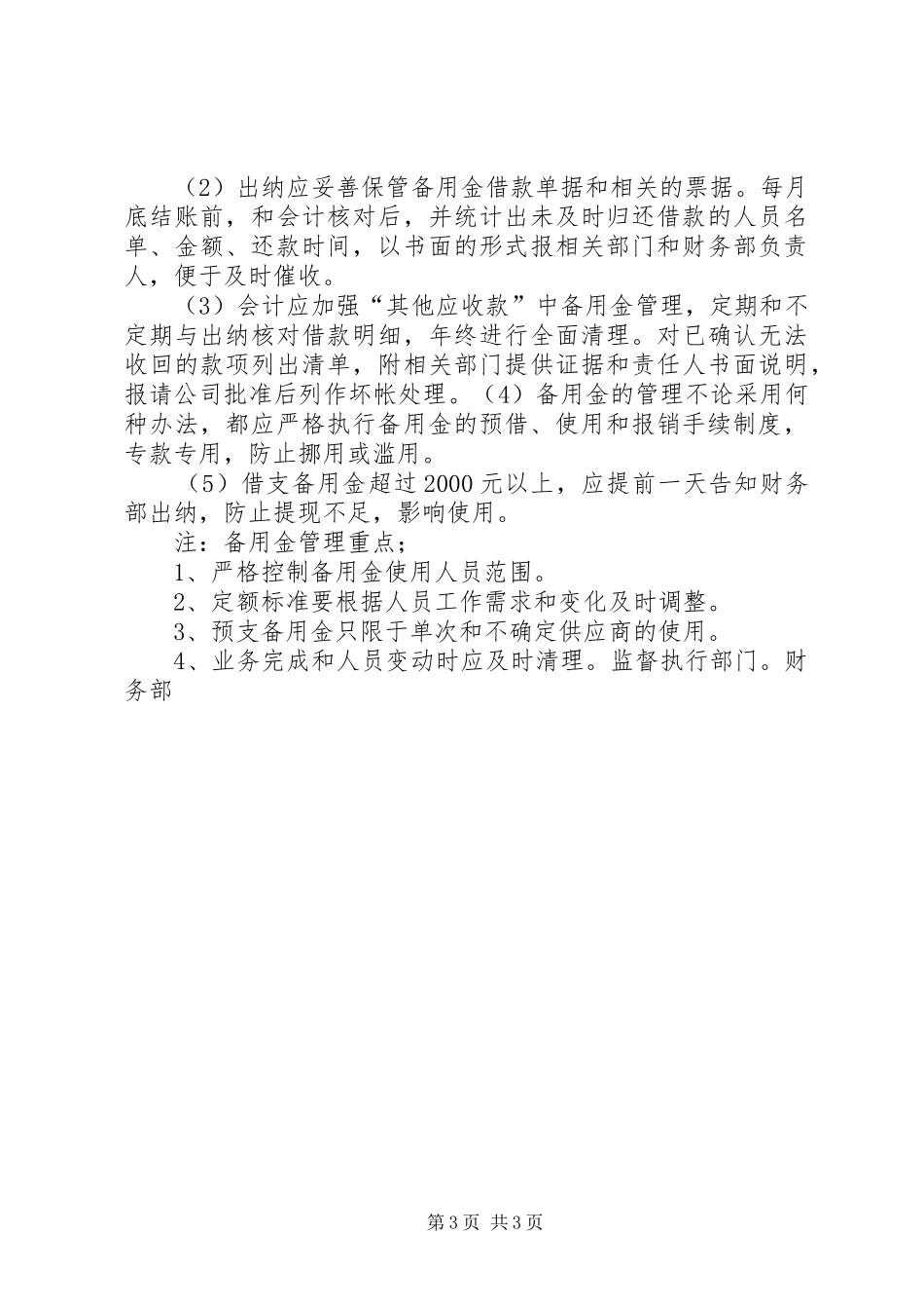 备用金管理的规章制度 _第3页