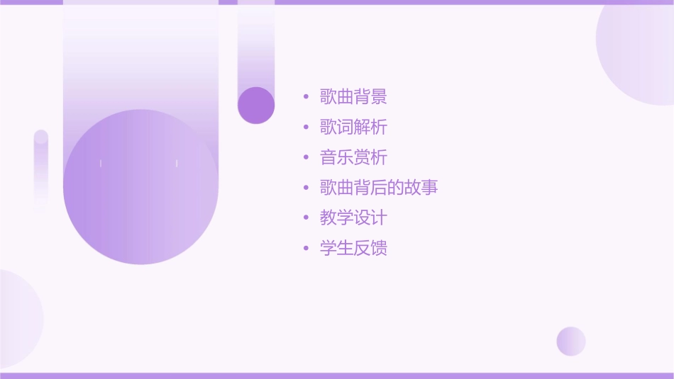 让我们荡起双桨课件_第2页