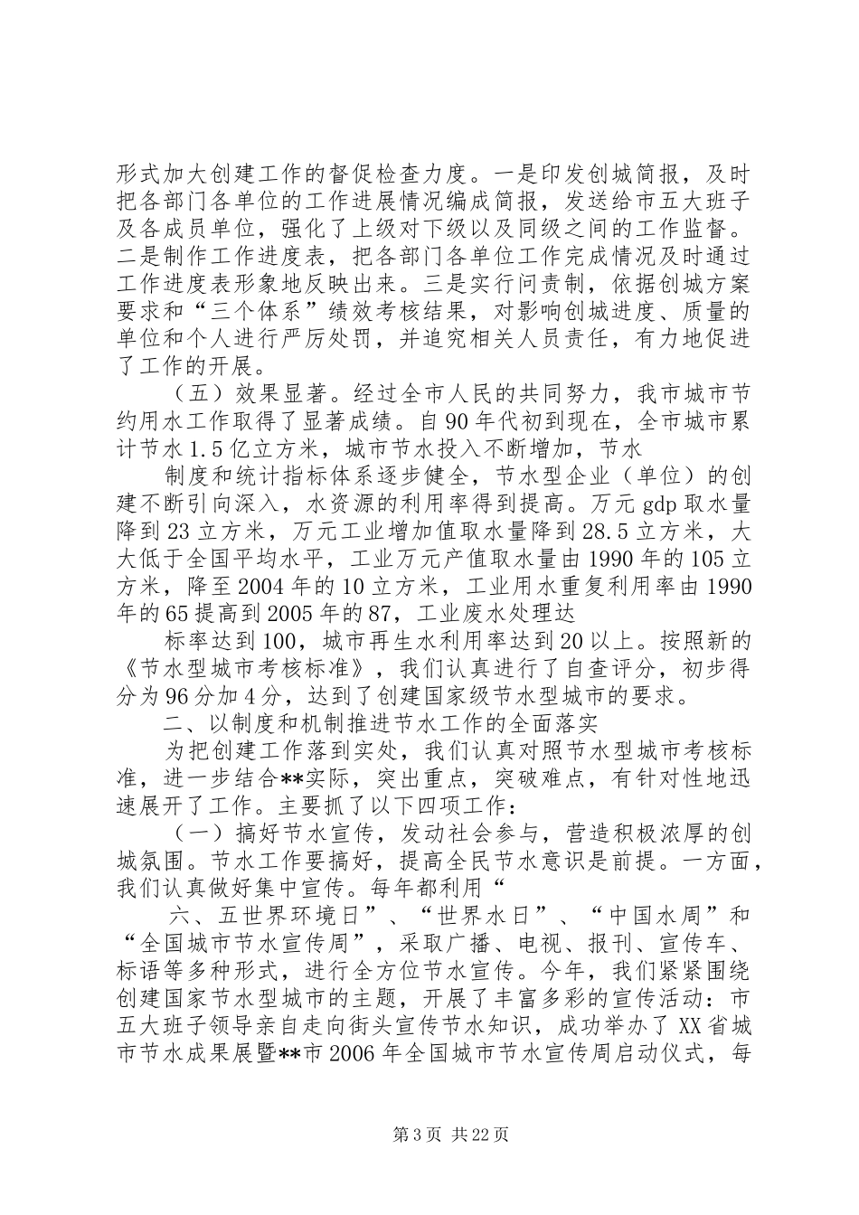 创建国家级节水型城市工作总结_第3页
