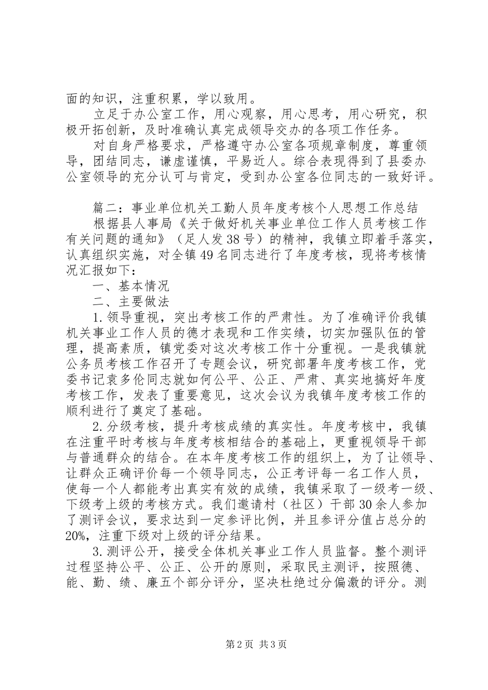 工勤人员年度考核个人总结_第2页