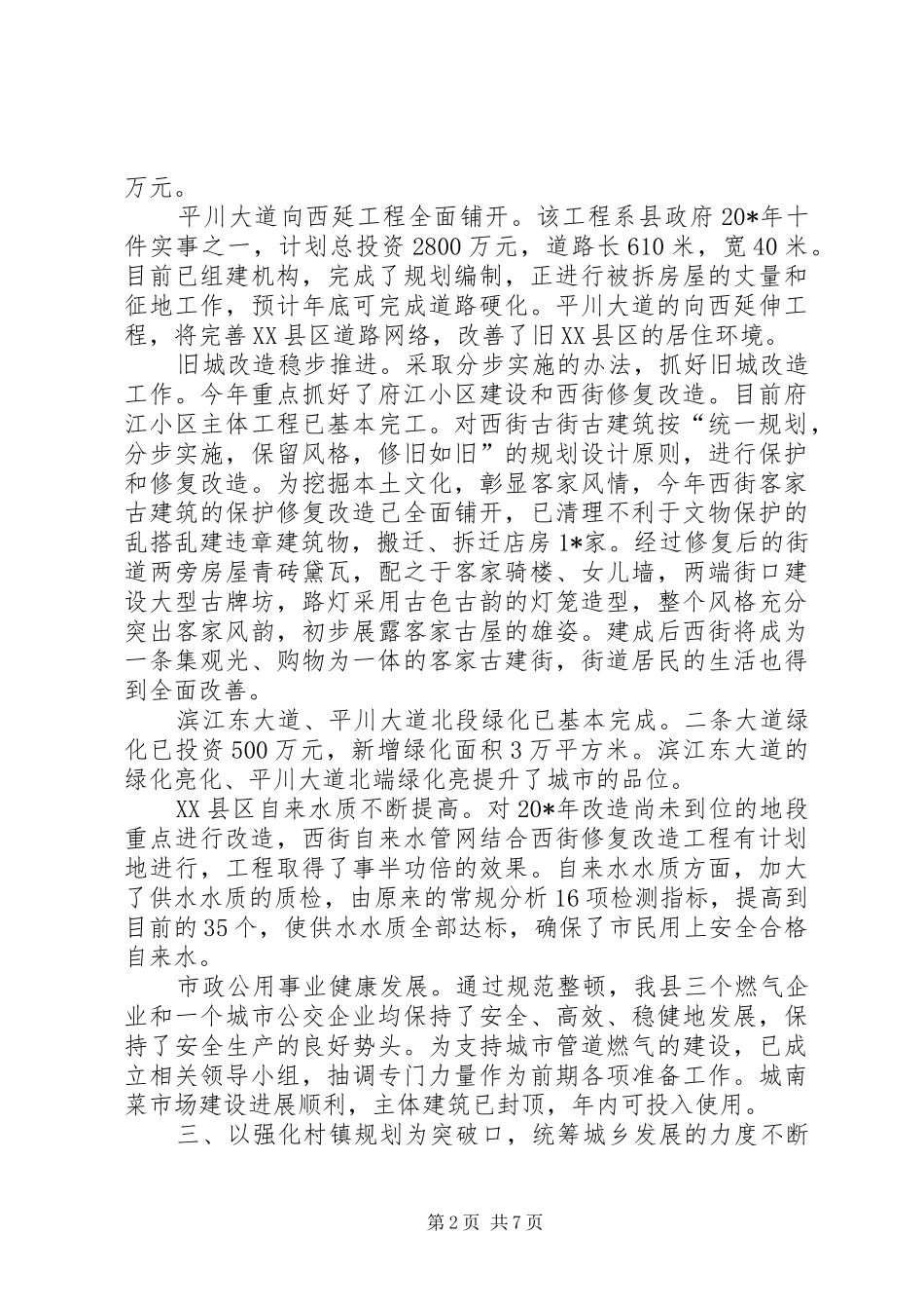 建设局上半年工作总结（县）_第2页