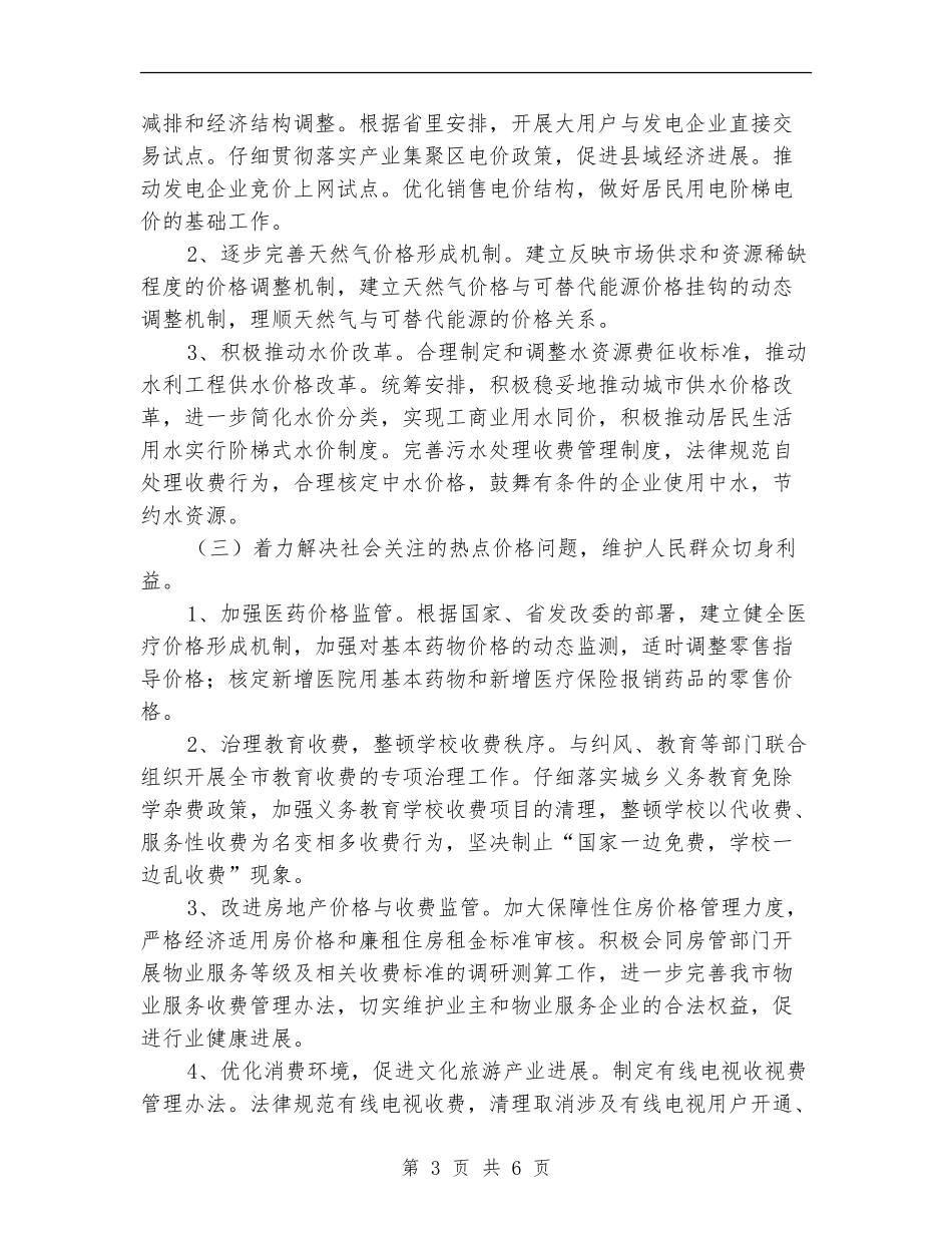 物价局2024年工作计划_第3页