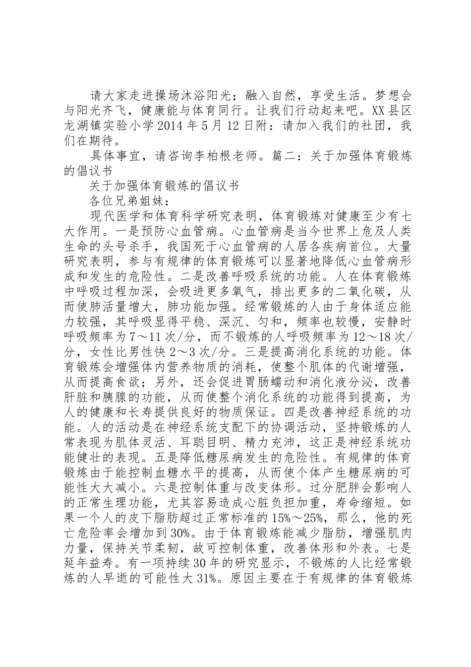 体育锻炼倡议书范文_1_第2页