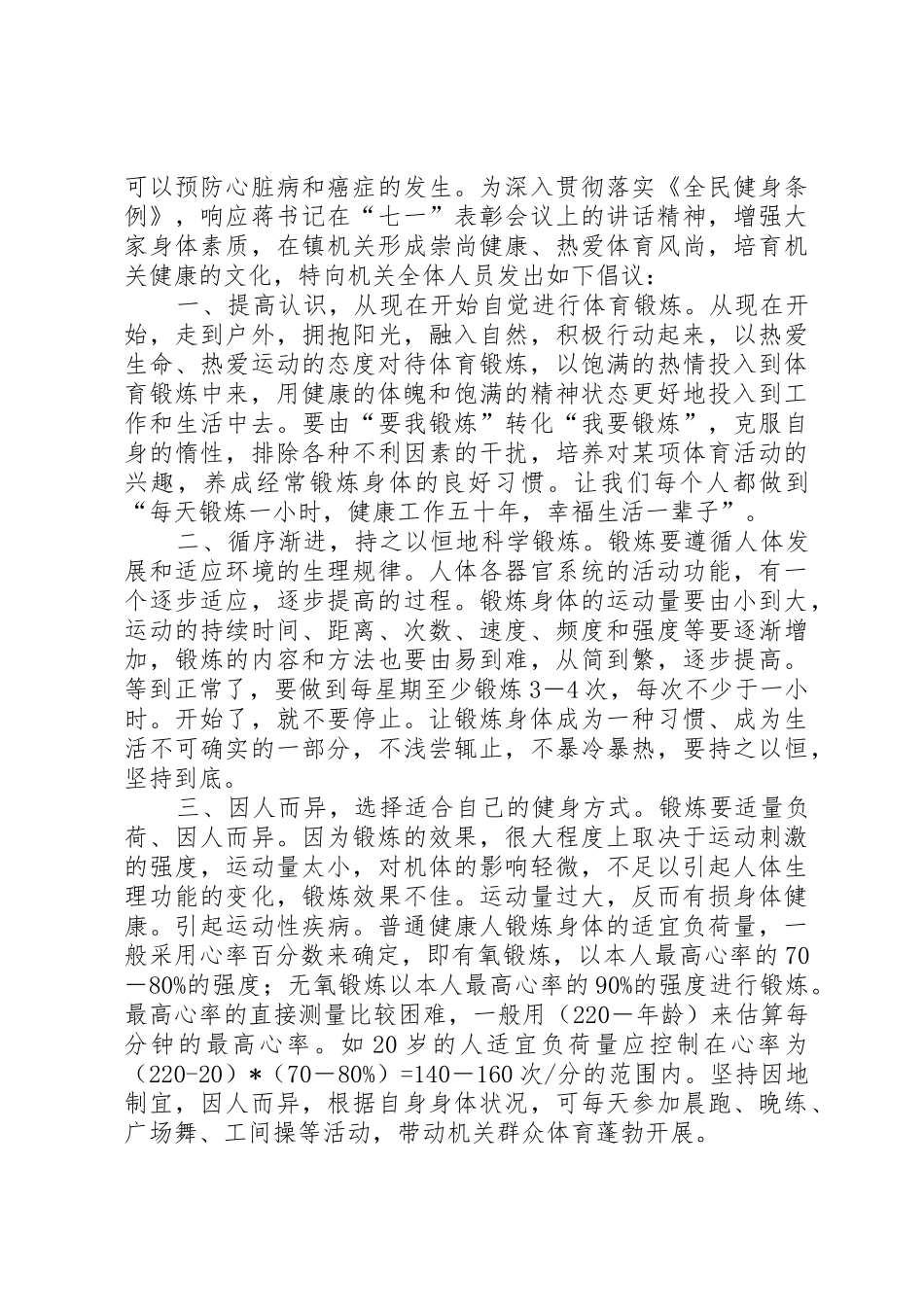 体育锻炼倡议书范文_1_第3页