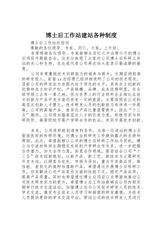 博士后工作站建站各种规章制度 
