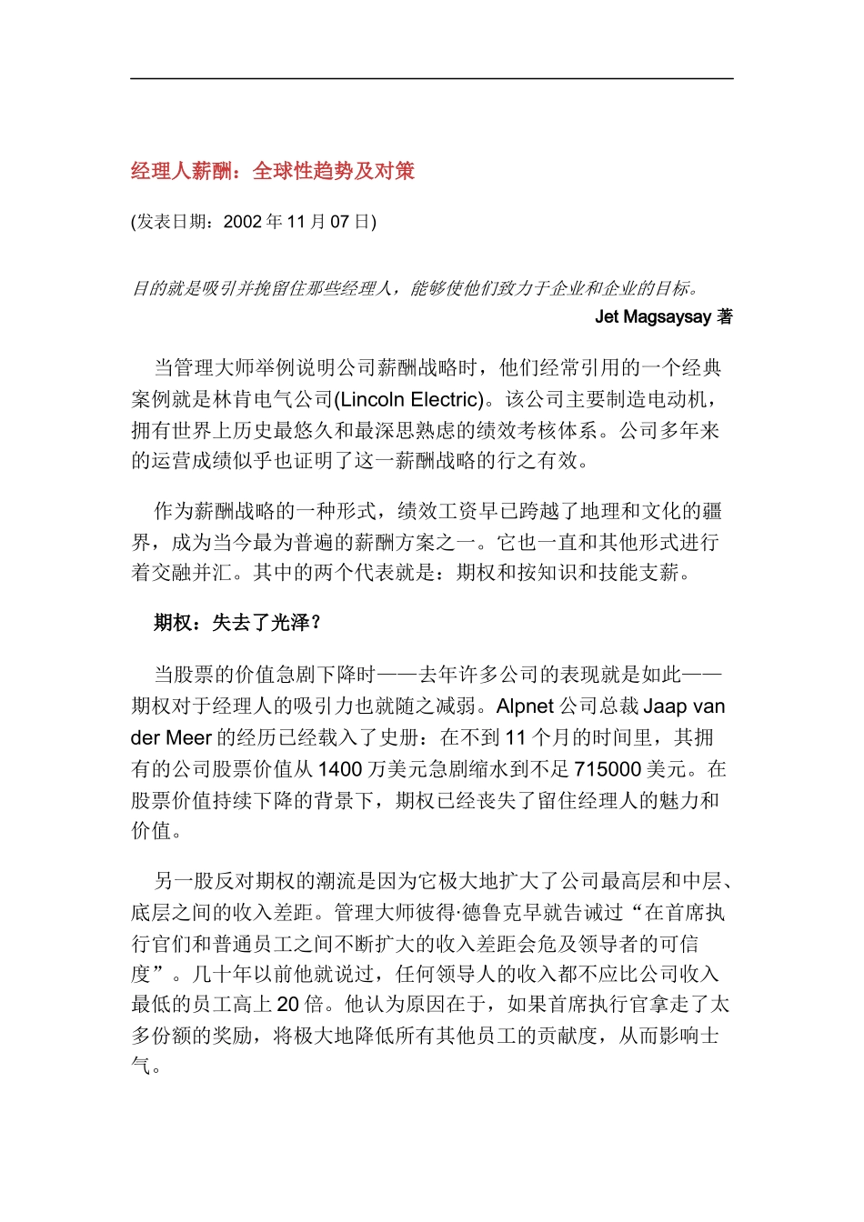 管理人员薪酬全球性趋势与对策_第1页