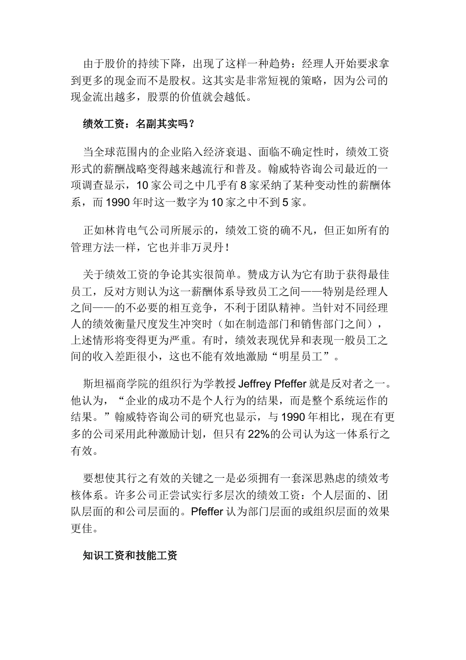 管理人员薪酬全球性趋势与对策_第2页