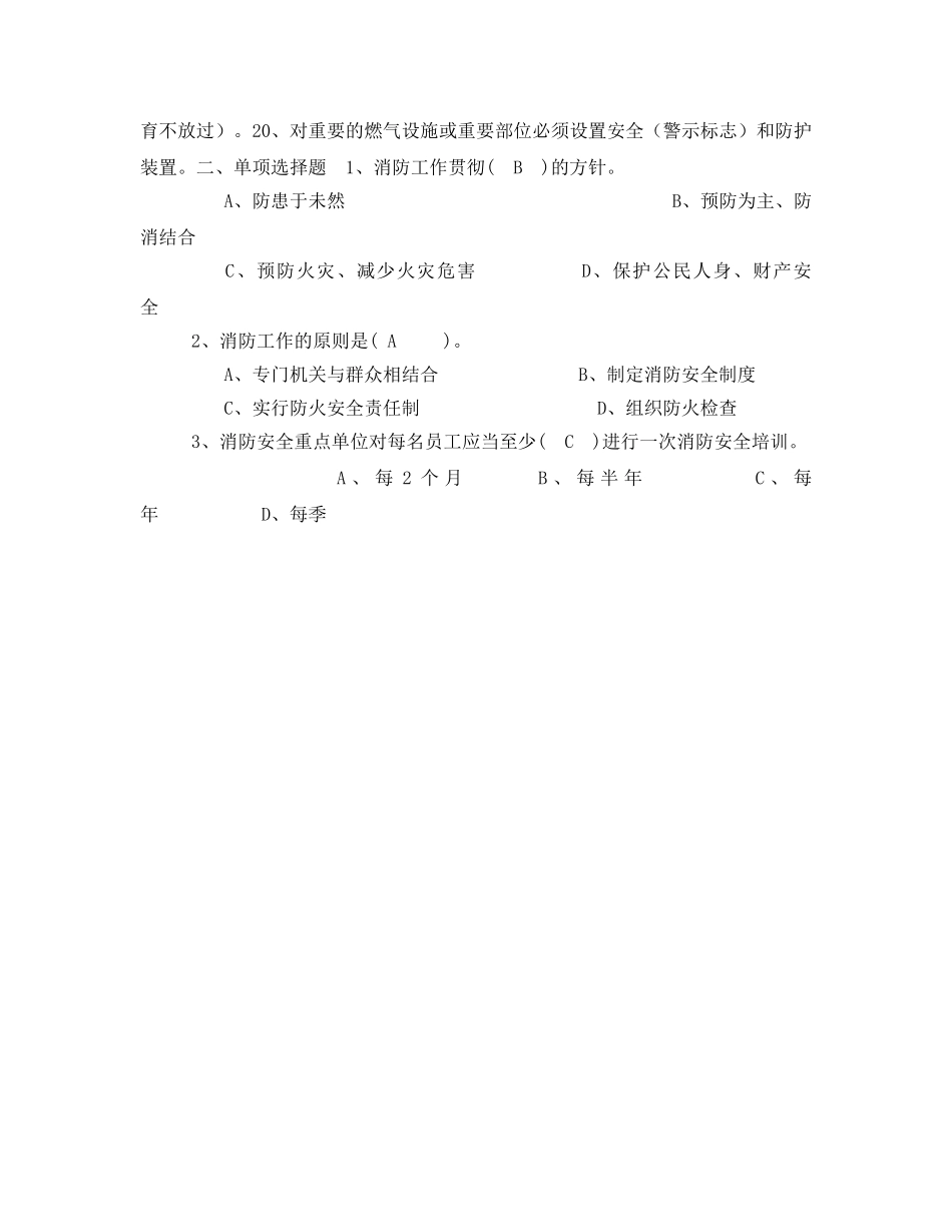 《安全教育》之燃气行业安全消防知识培训试题 _第2页