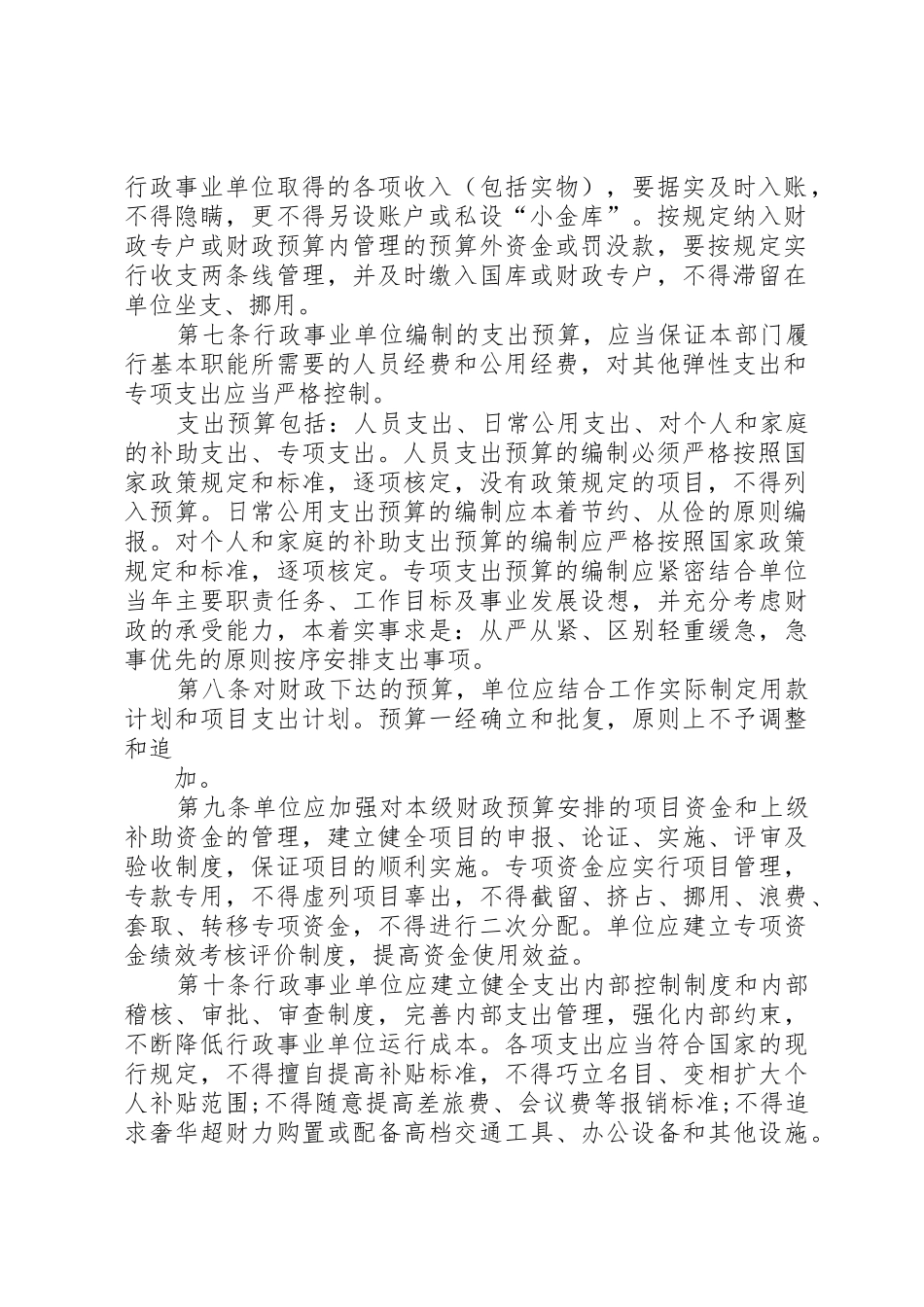 建设单位内部控制规章制度细则,项目建设管理规章制度细则_第2页