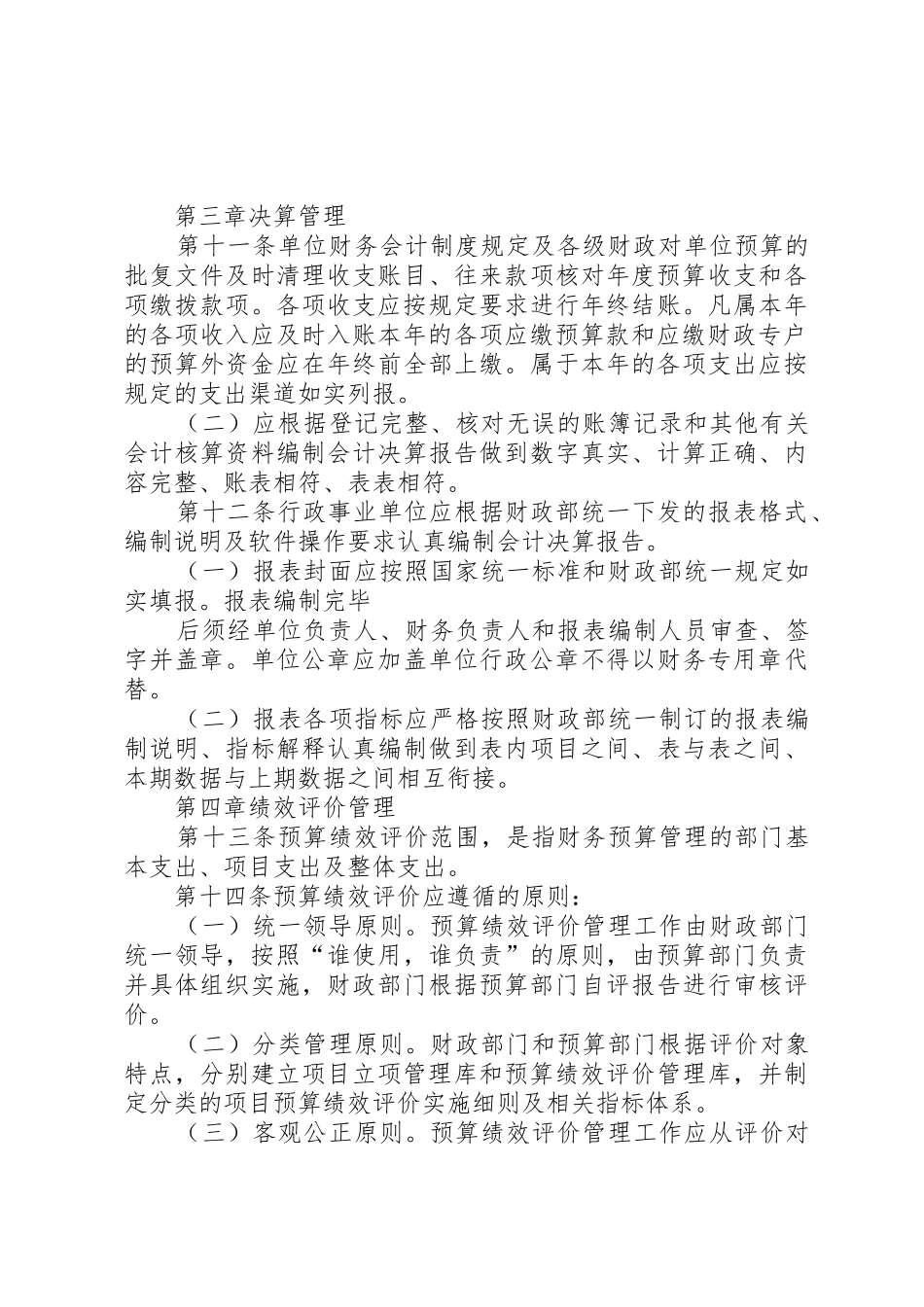 建设单位内部控制规章制度细则,项目建设管理规章制度细则_第3页