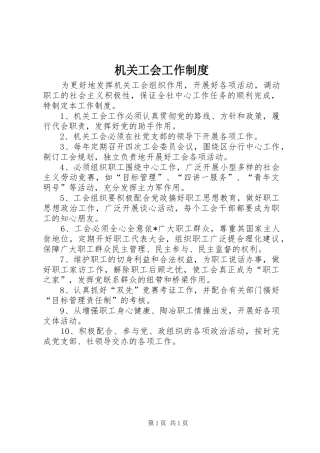 机关工会工作规章制度 