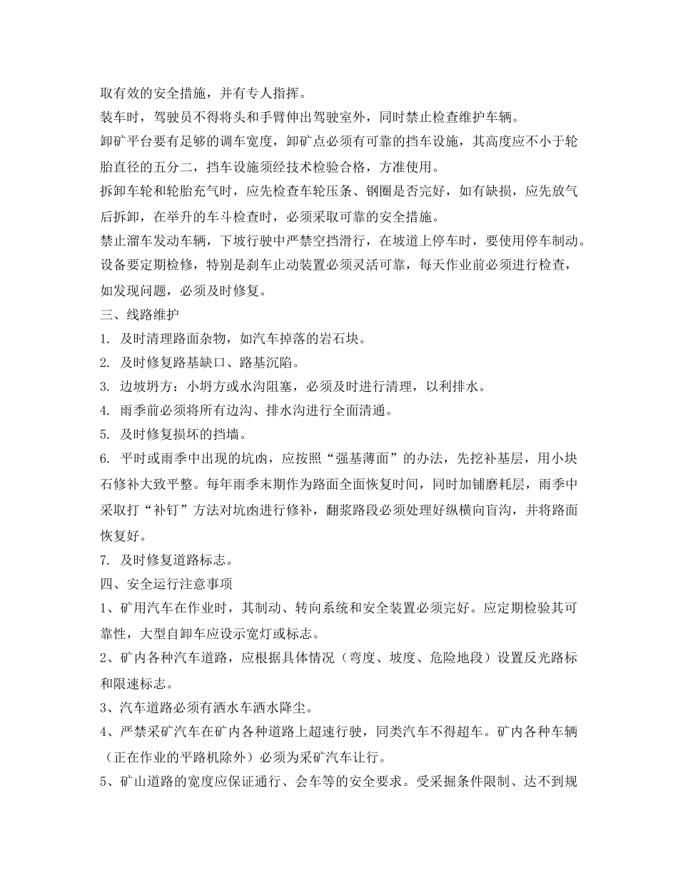 《安全技术》之露天矿运输安全技术措施 _第2页