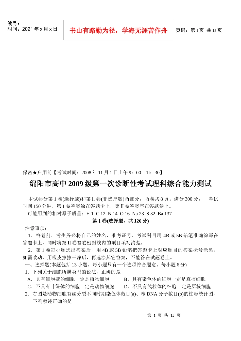 绵阳市高中理科综合能力测试题_第1页