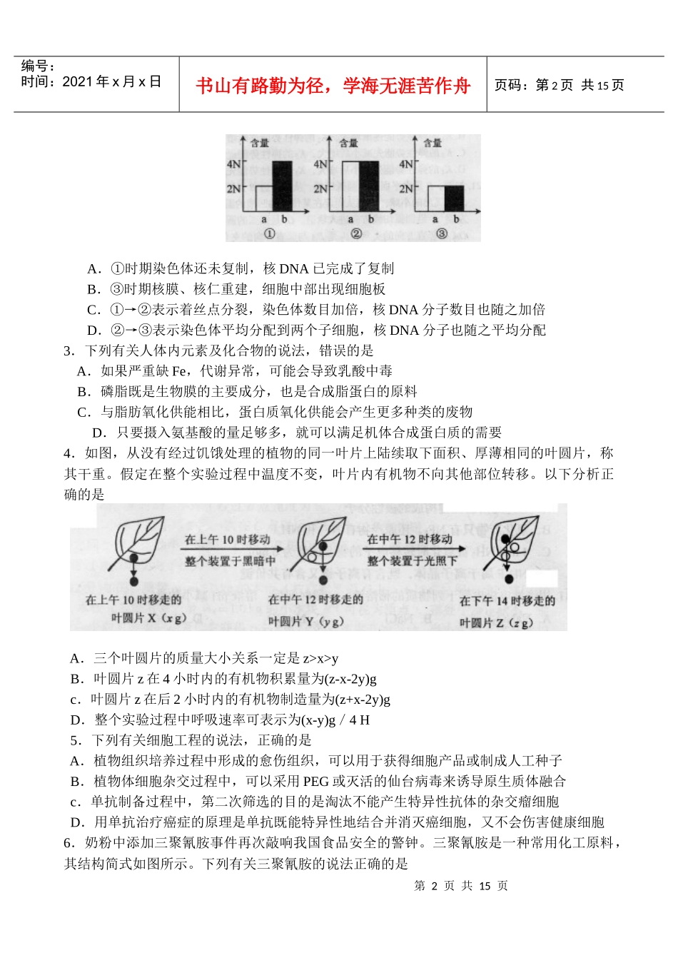 绵阳市高中理科综合能力测试题_第2页