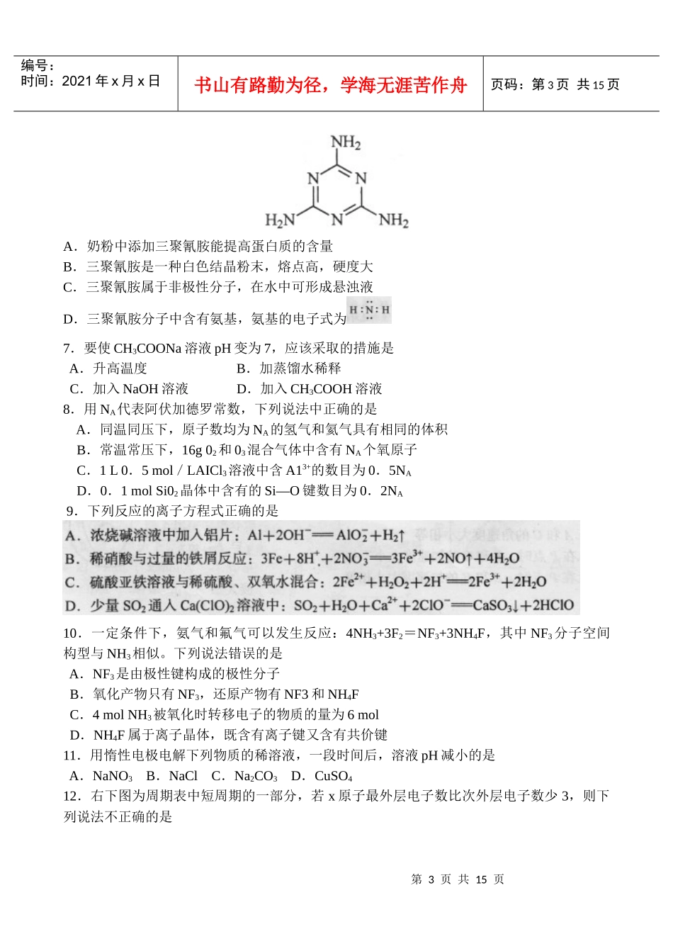 绵阳市高中理科综合能力测试题_第3页