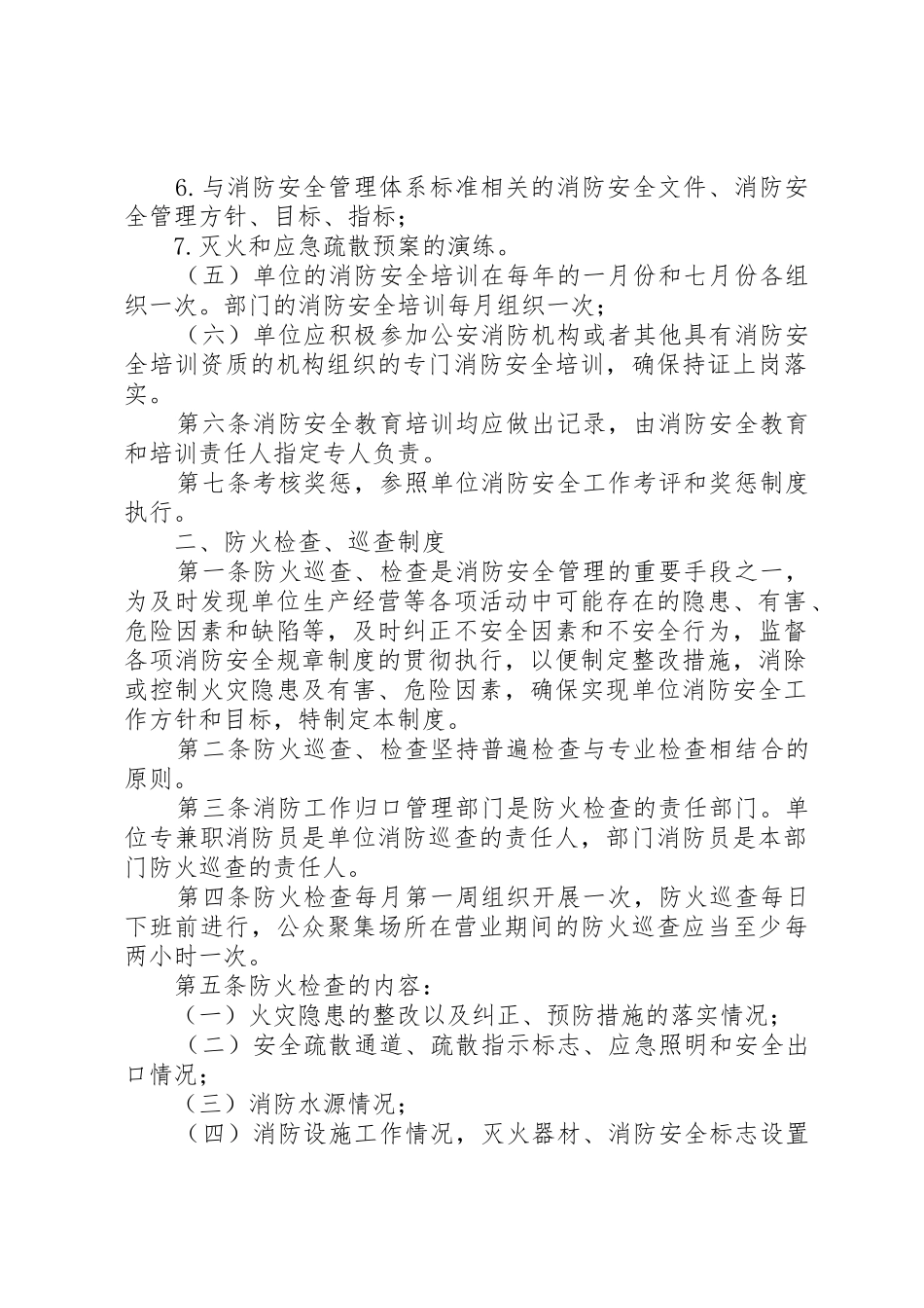 歌厅消防安全规章规章制度细则[五篇]_第2页