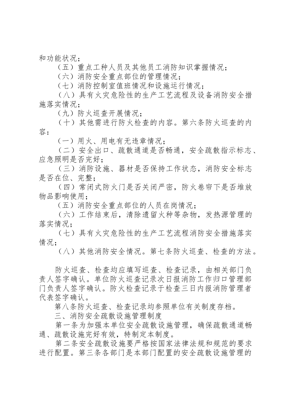 歌厅消防安全规章规章制度细则[五篇]_第3页