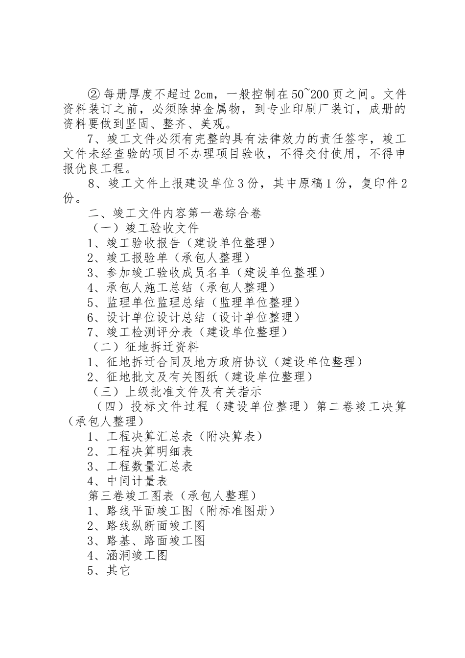 省公路工程竣工质量鉴定工作要求_第2页