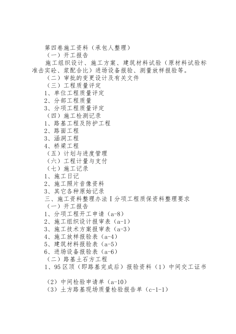 省公路工程竣工质量鉴定工作要求_第3页