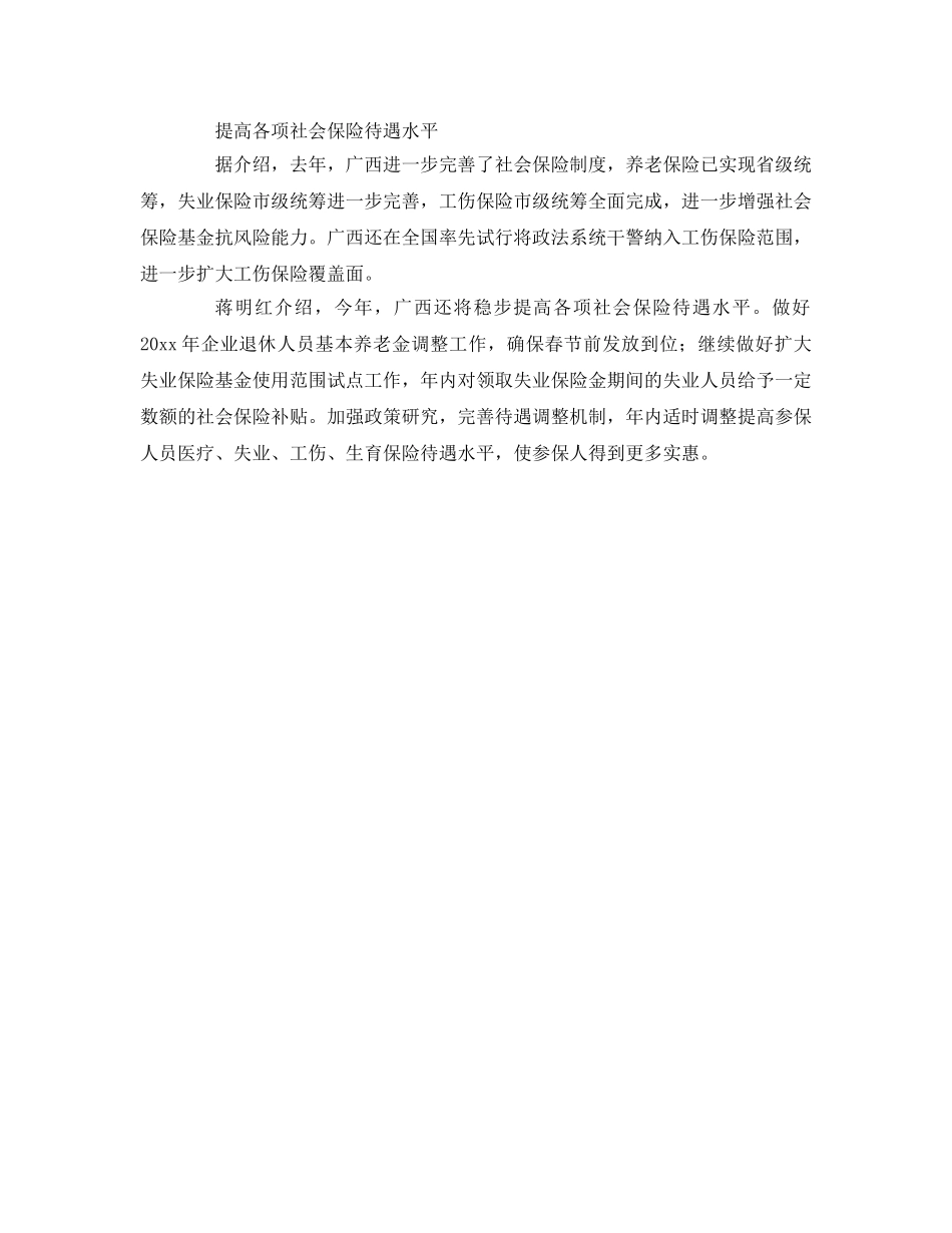 《工伤保险》之广西今年扩大社保覆盖范围 “老工伤”纳入统筹 _第2页