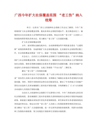《工伤保险》之广西今年扩大社保覆盖范围 “老工伤”纳入统筹 