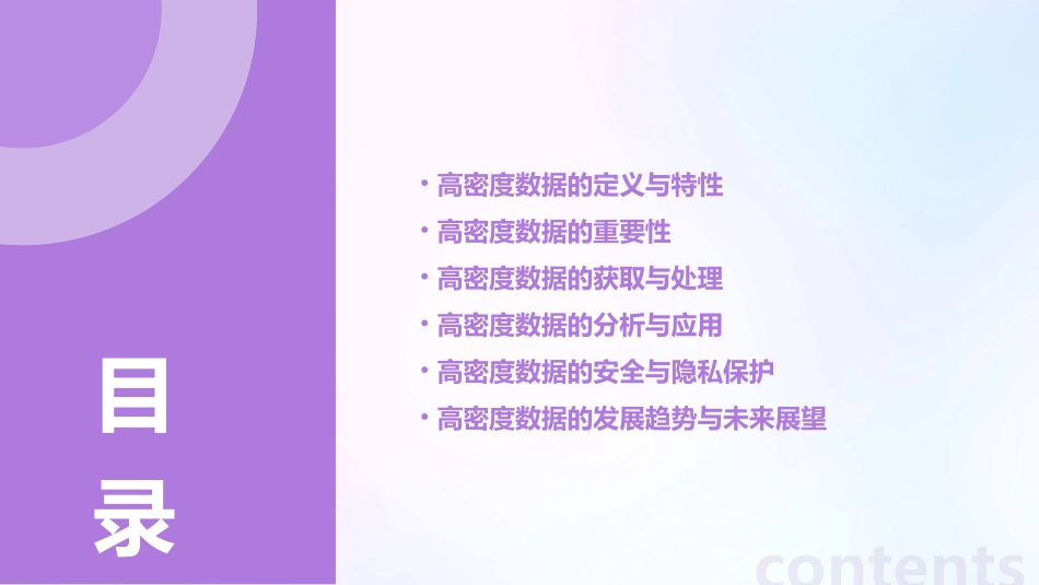 高密度数据的特点分析课件_第2页