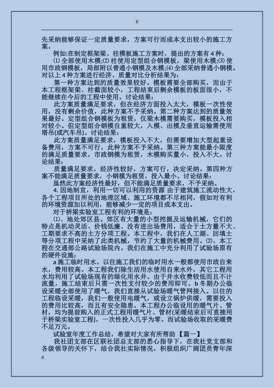 2024年试验室年终的工作总结范文_第2页